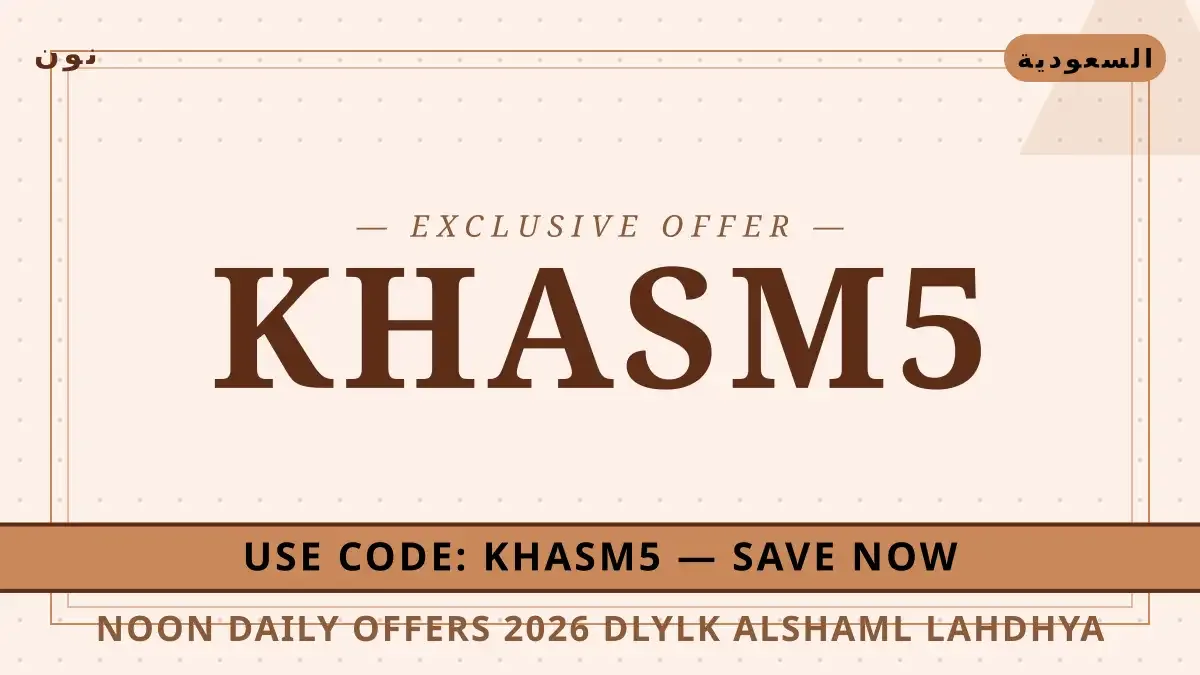 دليل Noon Daily offers 2026 مع نون | Noon Daily offers 2026 guide with نون