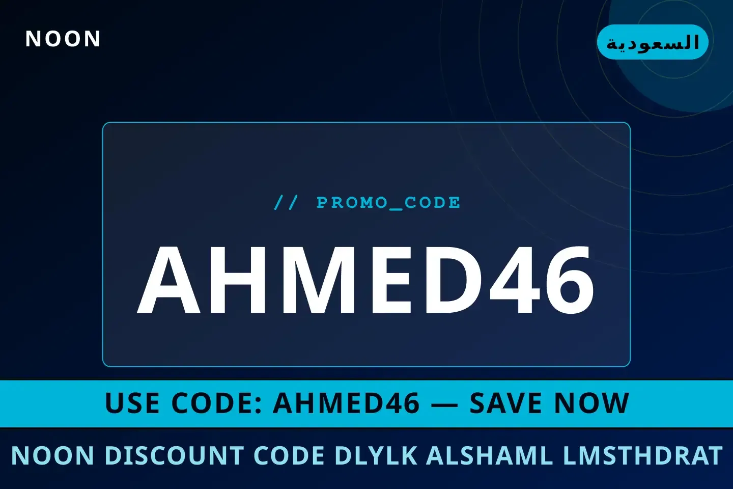 أفضل عروض Noon discount code على Noon بـالسعودية | Best Noon discount code deals at Noon in السعودية