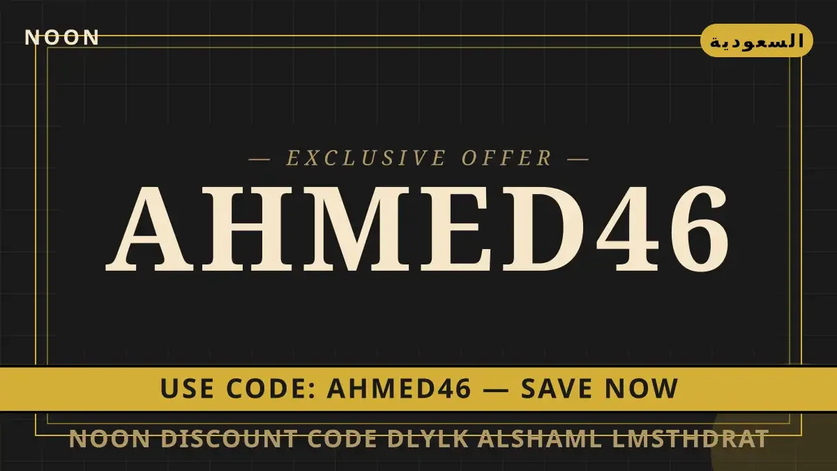 دليل Noon discount code مع Noon | Noon discount code guide with Noon