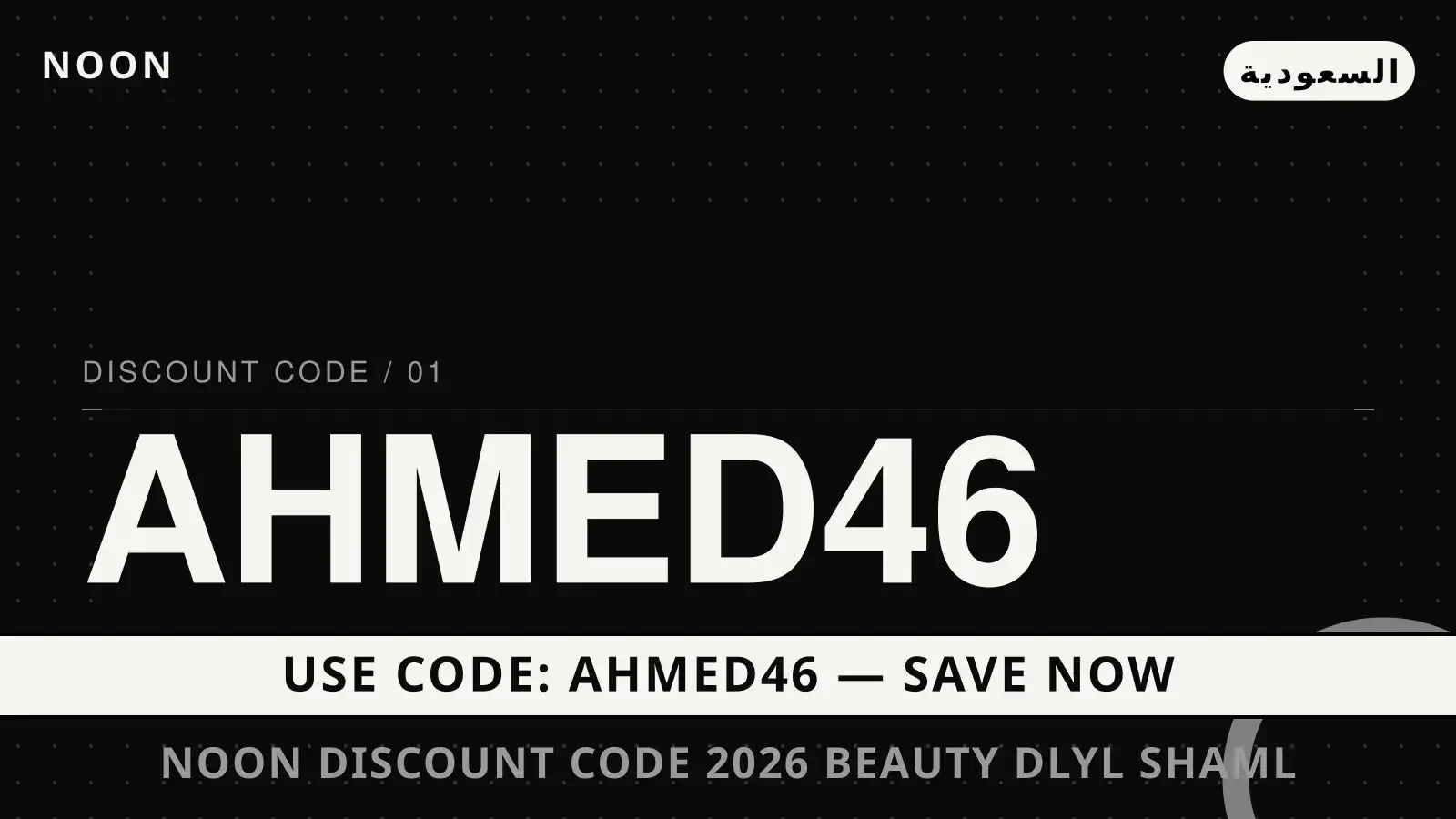 Noon discount code 2026 beauty: اكتشف أناقة فستان SHEIN دليل Noon discount code 2026 beauty مع Noon | Noon discount code 2026 beauty guide with Noon