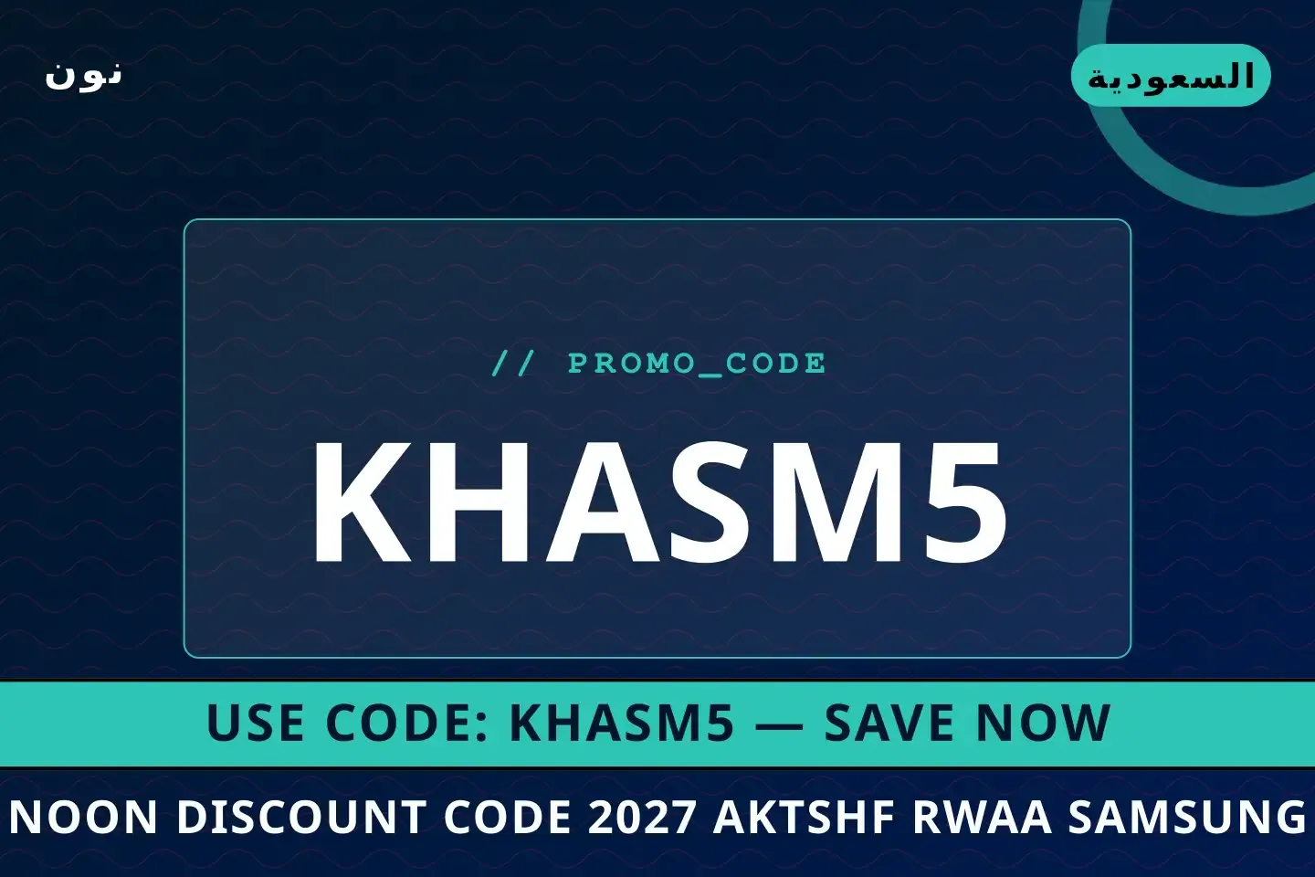 Noon discount code 2027: اكتشف روعة Samsung Galaxy A55 5G أفضل عروض Noon discount code 2027 على نون بـالسعودية | Best Noon discount code 2027 deals at نون in السعودية