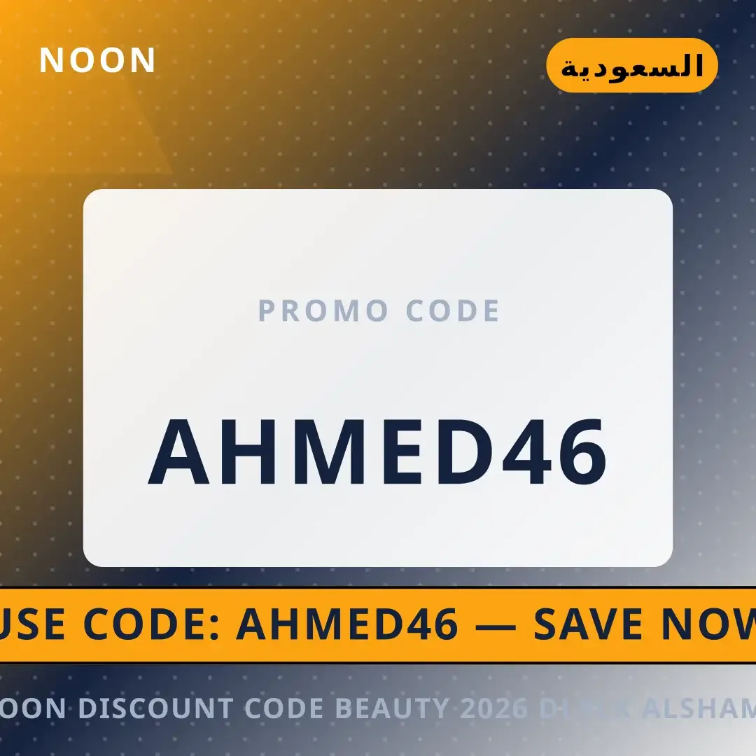 Noon discount code beauty 2026 — دليلك الشامل لأفضل الأحذية أفضل عروض Noon discount code beauty 2026 على Noon بـالسعودية | Best Noon discount code beauty 2026 deals at Noon in السعودية