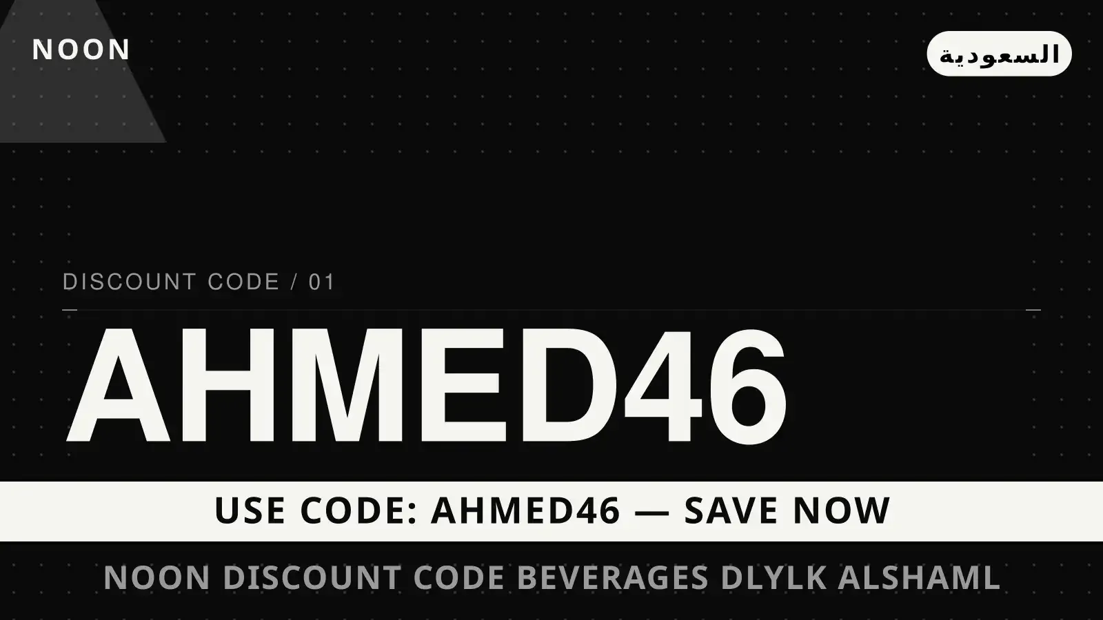 Noon discount code beverages: دليلك الشامل لمقشر القهوة دليل Noon discount code beverages مع Noon | Noon discount code beverages guide with Noon