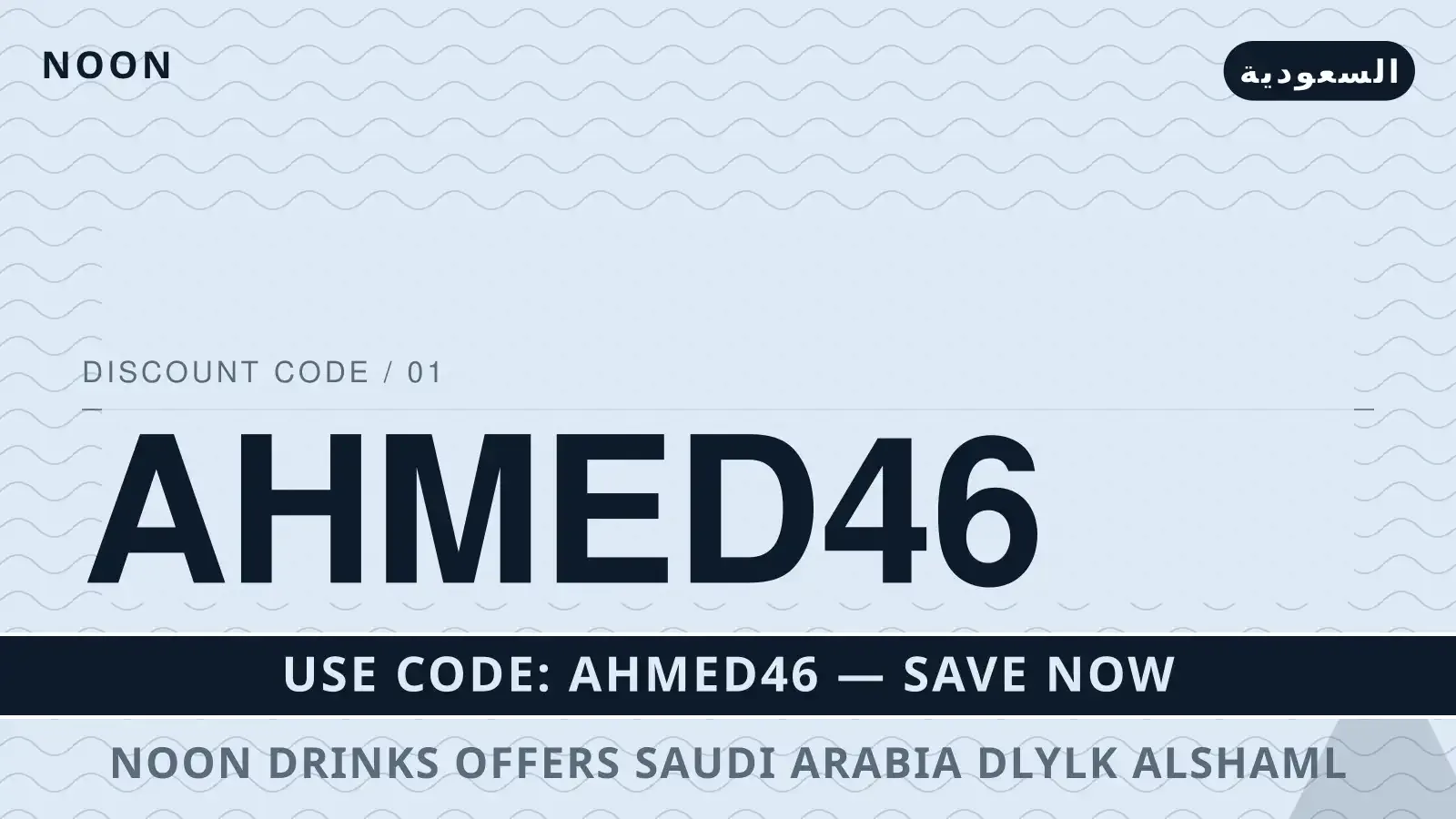 دليل noon drinks offers saudi arabia مع Noon | noon drinks offers saudi arabia guide with Noon