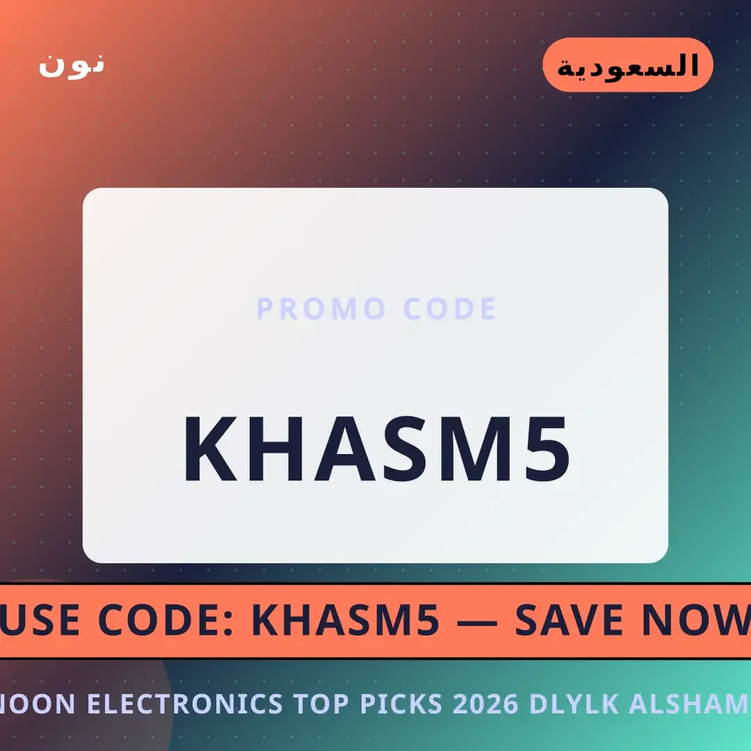 Noon electronics top picks 2026: دليلك الشامل لجهاز [اسم أفضل عروض Noon electronics top picks 2026 على نون بـالسعودية | Best Noon electronics top picks 2026 deals at نون in السعودية