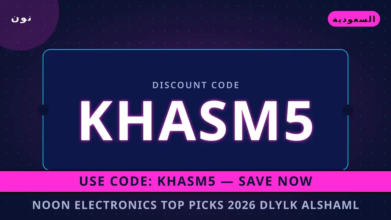Noon electronics top picks 2026: دليلك الشامل لجهاز [اسم Noon electronics top picks 2026 — نون في السعودية | Noon electronics top picks 2026 — نون in السعودية
