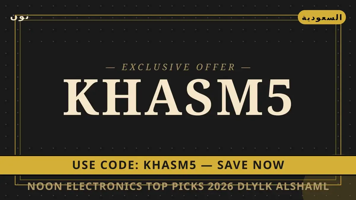 Noon electronics top picks 2026: دليلك الشامل لجهاز [اسم دليل Noon electronics top picks 2026 مع نون | Noon electronics top picks 2026 guide with نون
