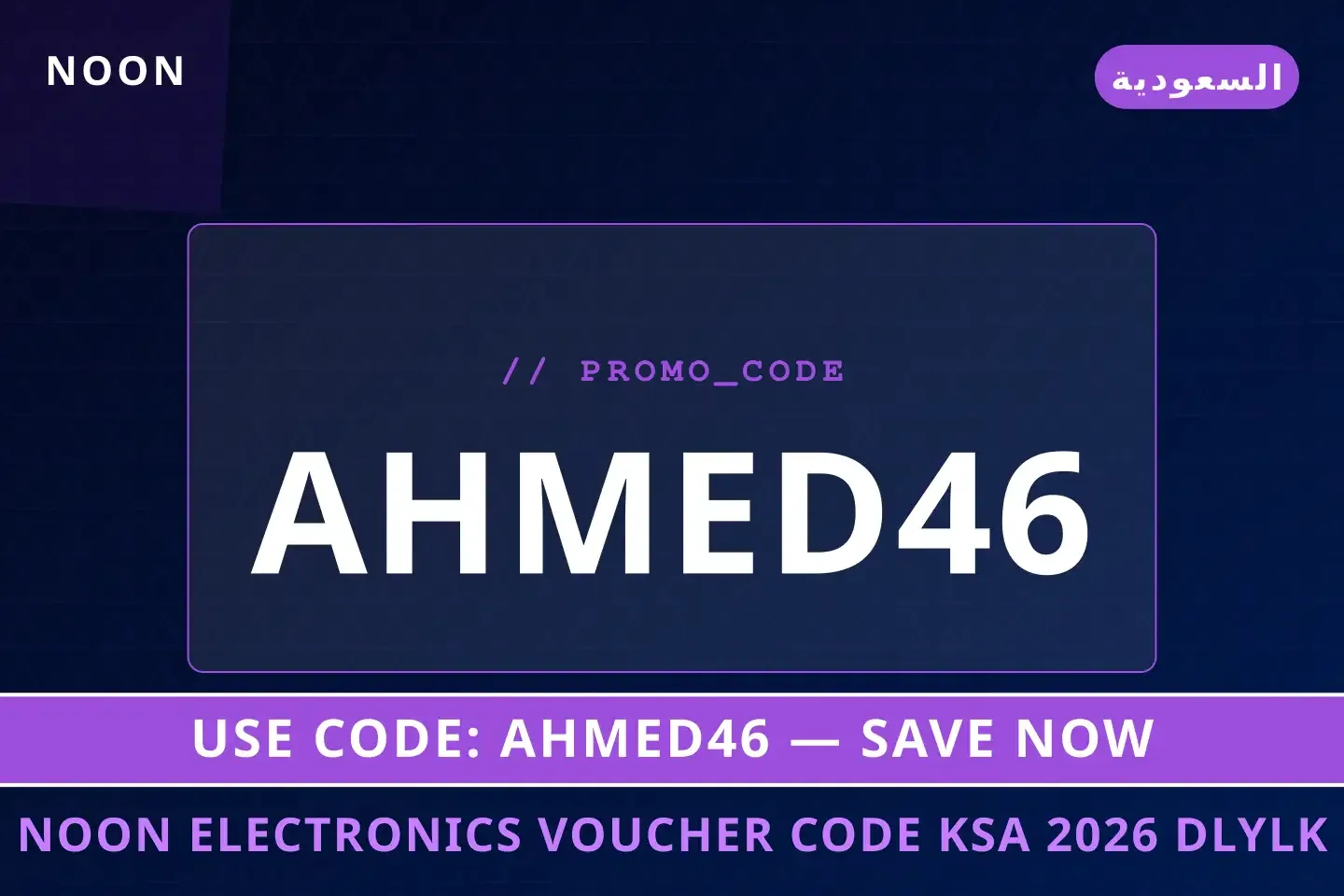 noon electronics voucher code ksa 2026: دليلك الشامل لـ The أفضل عروض noon electronics voucher code ksa 2026 على Noon بـالسعودية | Best noon electronics voucher code ksa 2026 deals at Noon in السعودية