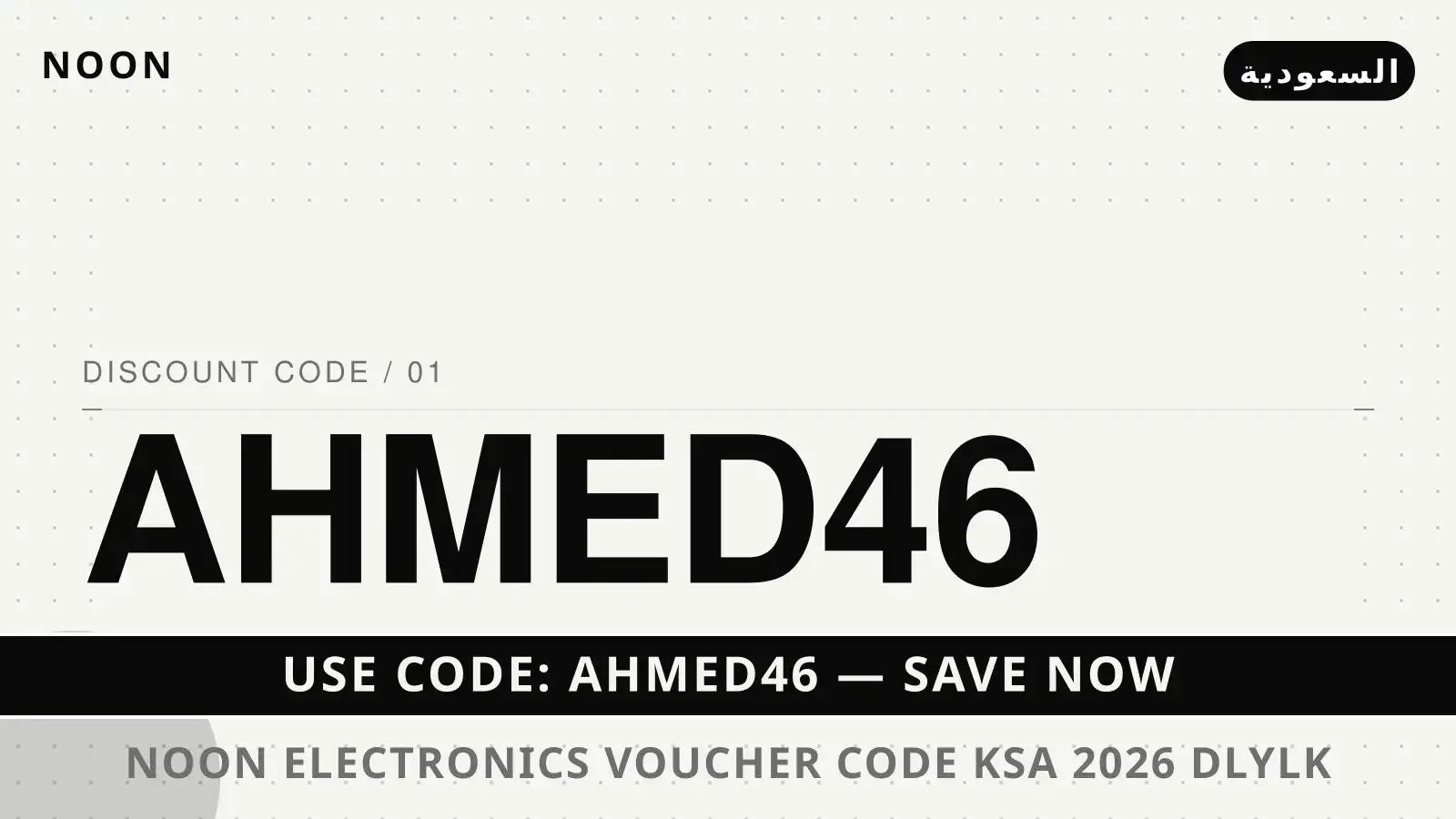 noon electronics voucher code ksa 2026: دليلك الشامل لـ The دليل noon electronics voucher code ksa 2026 مع Noon | noon electronics voucher code ksa 2026 guide with Noon