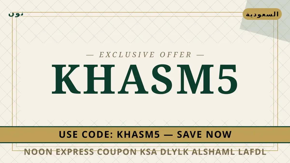 noon express coupon ksa: دليلك الشامل لأفضل عروض الأزياء مع دليل noon express coupon ksa مع نون | noon express coupon ksa guide with نون