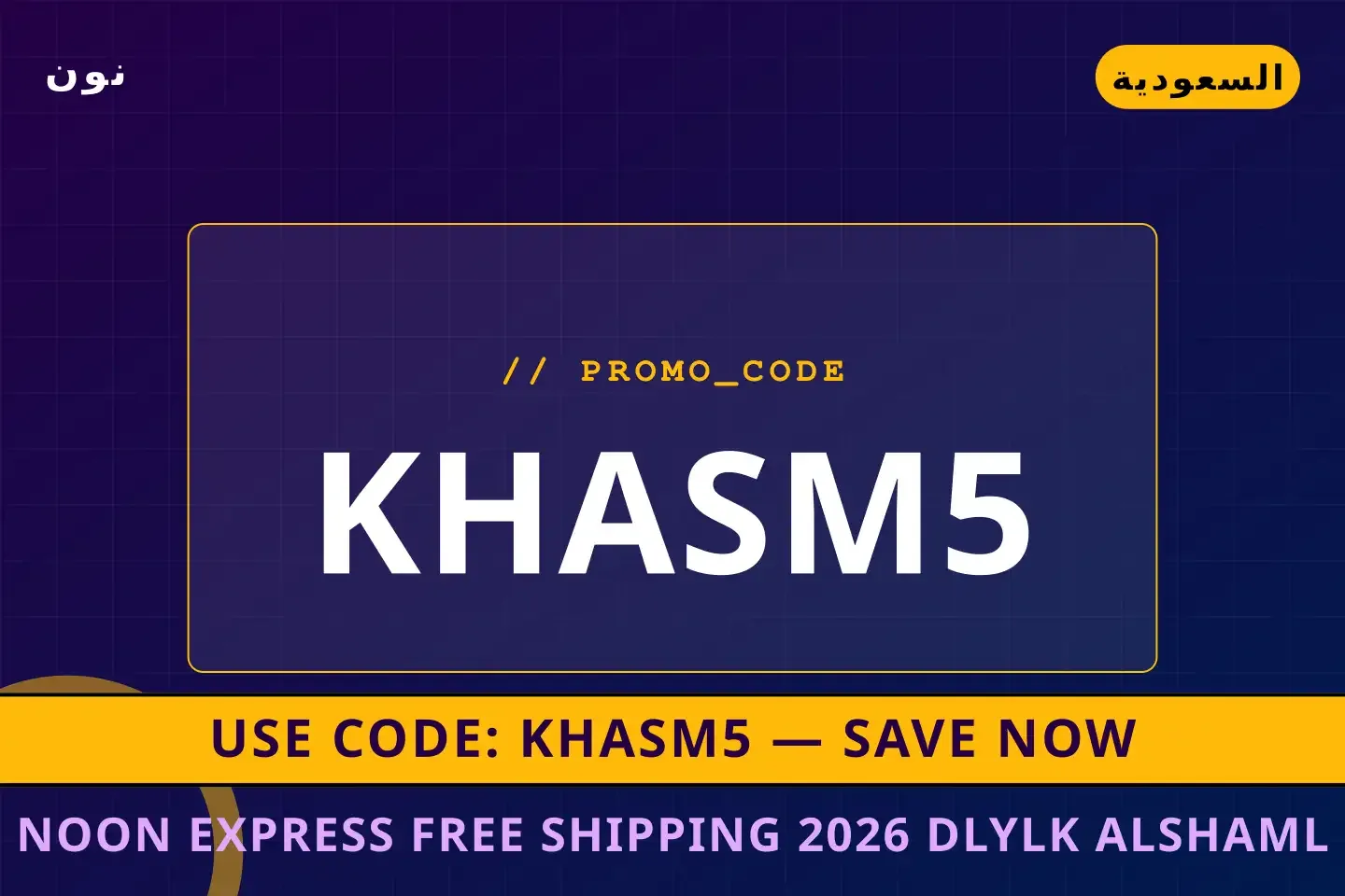 Noon Express free shipping 2026: دليلك الشامل لـ Samsung أفضل عروض Noon Express free shipping 2026 على نون بـالسعودية | Best Noon Express free shipping 2026 deals at نون in السعودية
