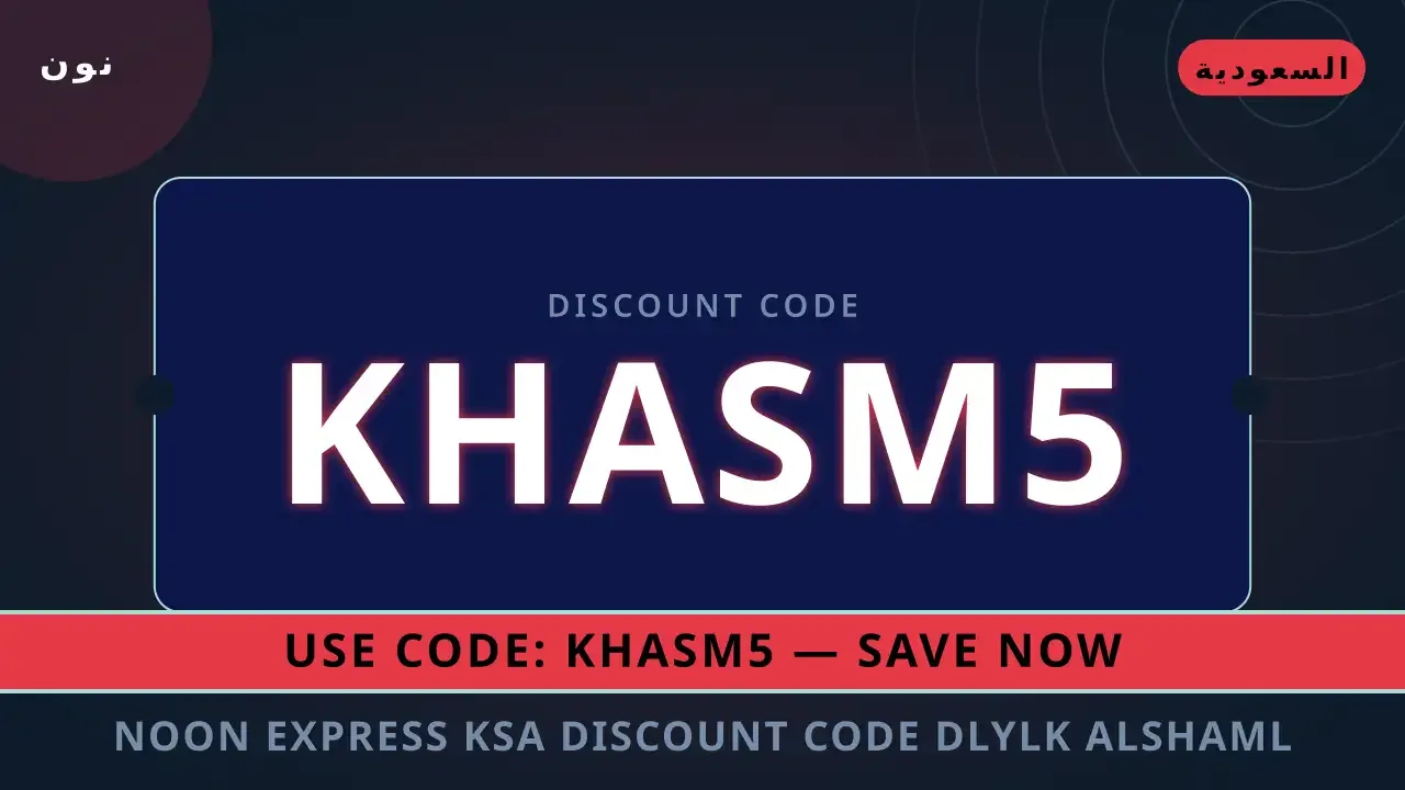 noon express ksa discount code: دليلك الشامل لشراء Samsung noon express ksa discount code — نون في السعودية | noon express ksa discount code — نون in السعودية