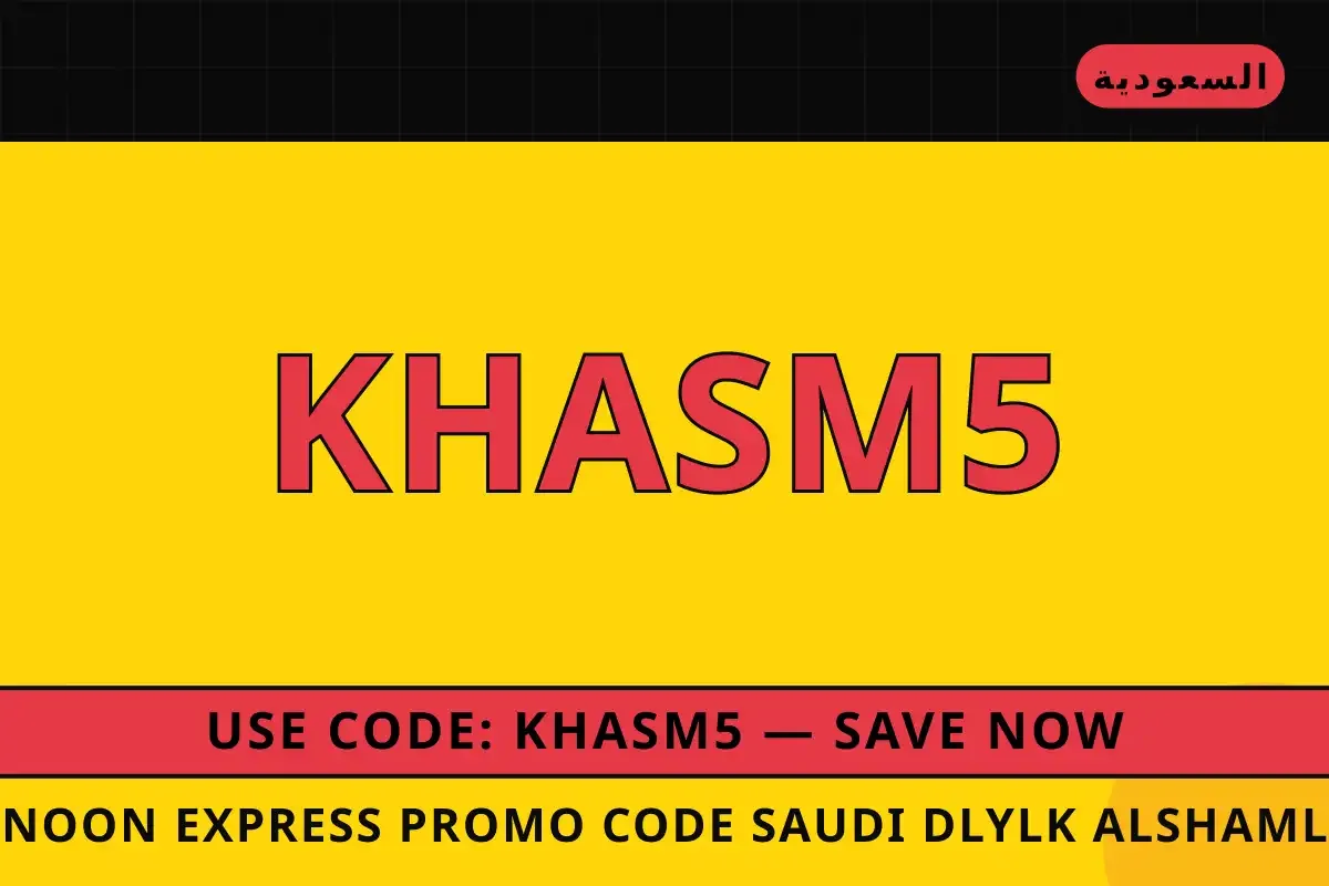 Noon Express promo code Saudi: دليلك الشامل لهاتف Samsung Noon Express promo code Saudi — نون في السعودية | Noon Express promo code Saudi — نون in السعودية