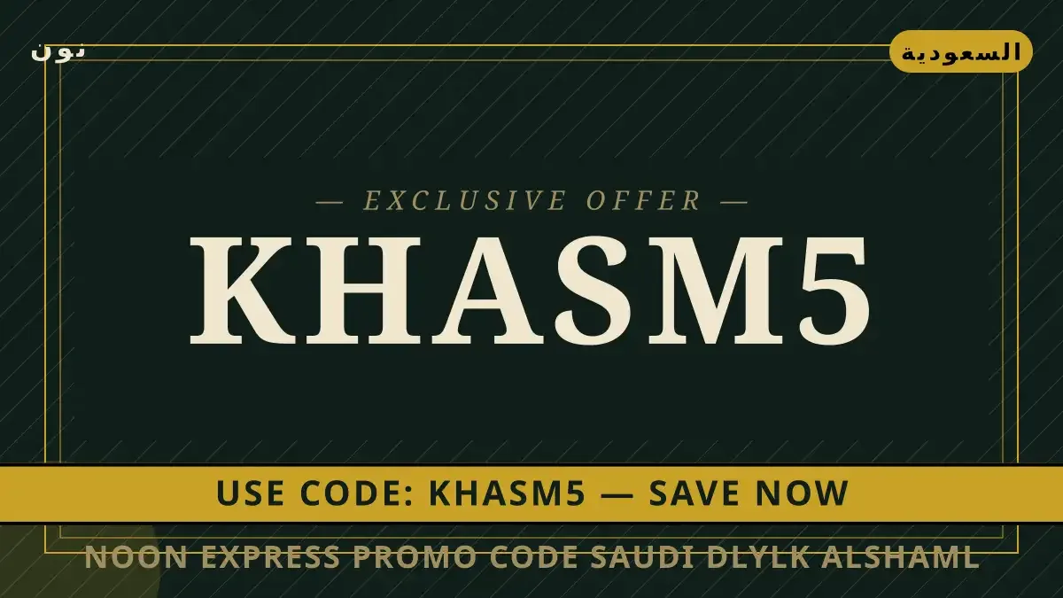 Noon Express promo code Saudi: دليلك الشامل لهاتف Samsung دليل Noon Express promo code Saudi مع نون | Noon Express promo code Saudi guide with نون