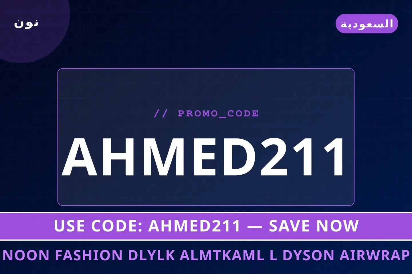 Noon fashion: دليلك المتكامل لـ Dyson Airwrap في السعودية أفضل عروض Noon fashion على نون بـالسعودية | Best Noon fashion deals at نون in السعودية