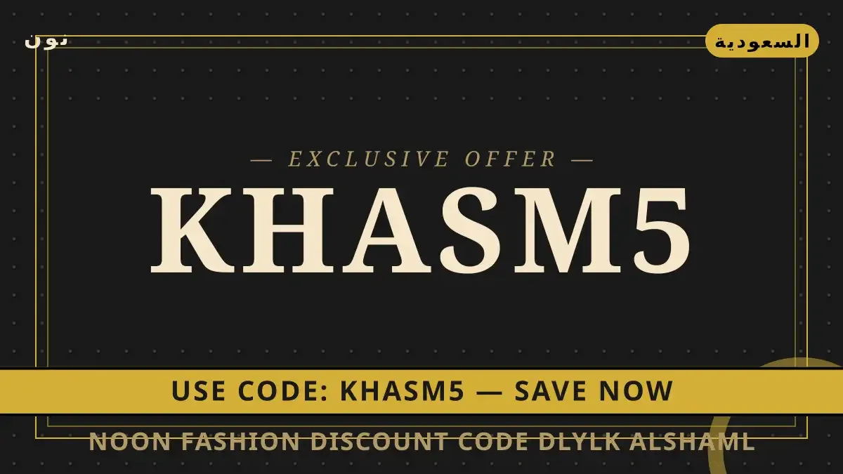 Noon Fashion discount code: دليلك الشامل لأحذية Adidas دليل Noon Fashion discount code مع نون | Noon Fashion discount code guide with نون