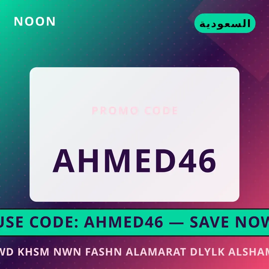 أفضل عروض noon fashion discount code uae على Noon بـالسعودية | Best noon fashion discount code uae deals at Noon in السعودية