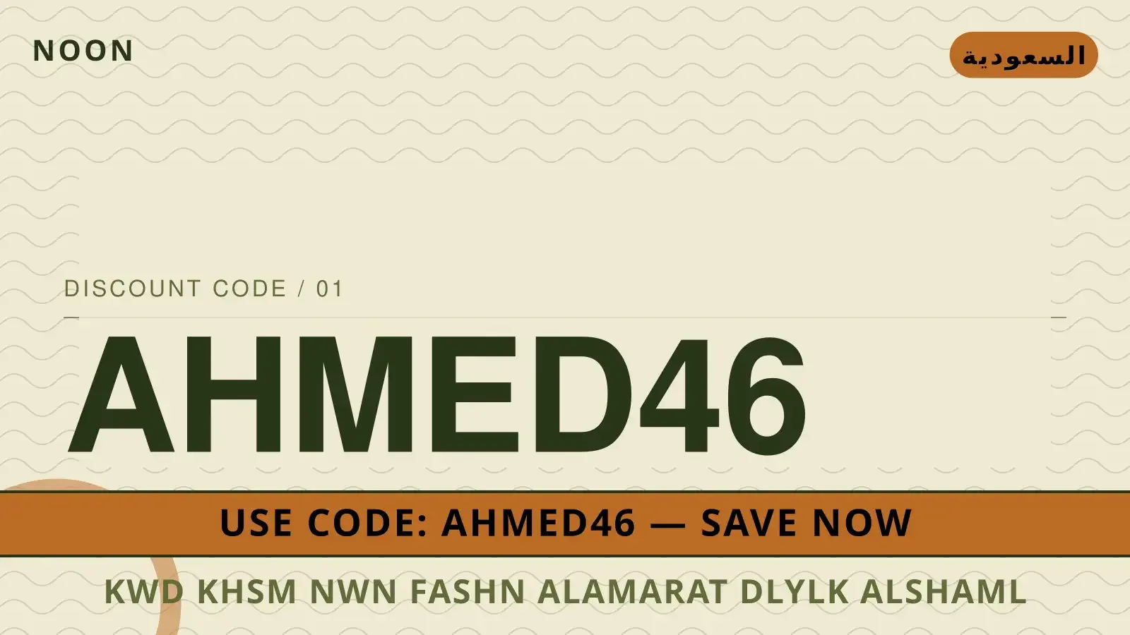 دليل noon fashion discount code uae مع Noon | noon fashion discount code uae guide with Noon