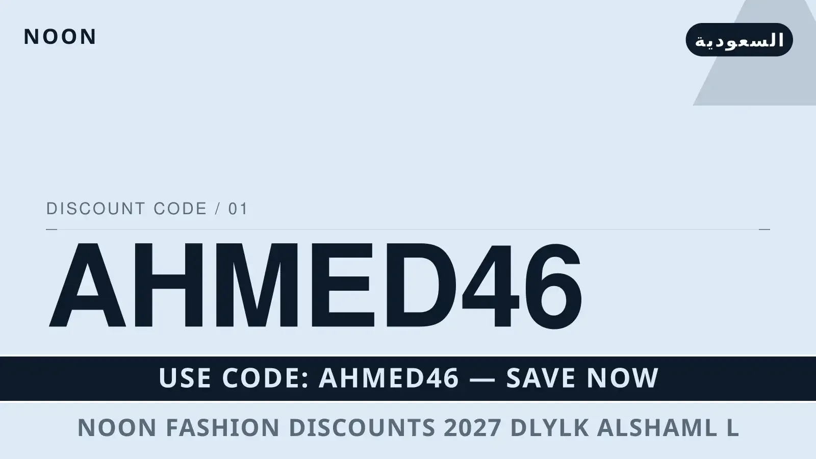 Noon fashion discounts 2027: اكتشف الابتكار مع Samsung دليل Noon fashion discounts 2027 مع Noon | Noon fashion discounts 2027 guide with Noon