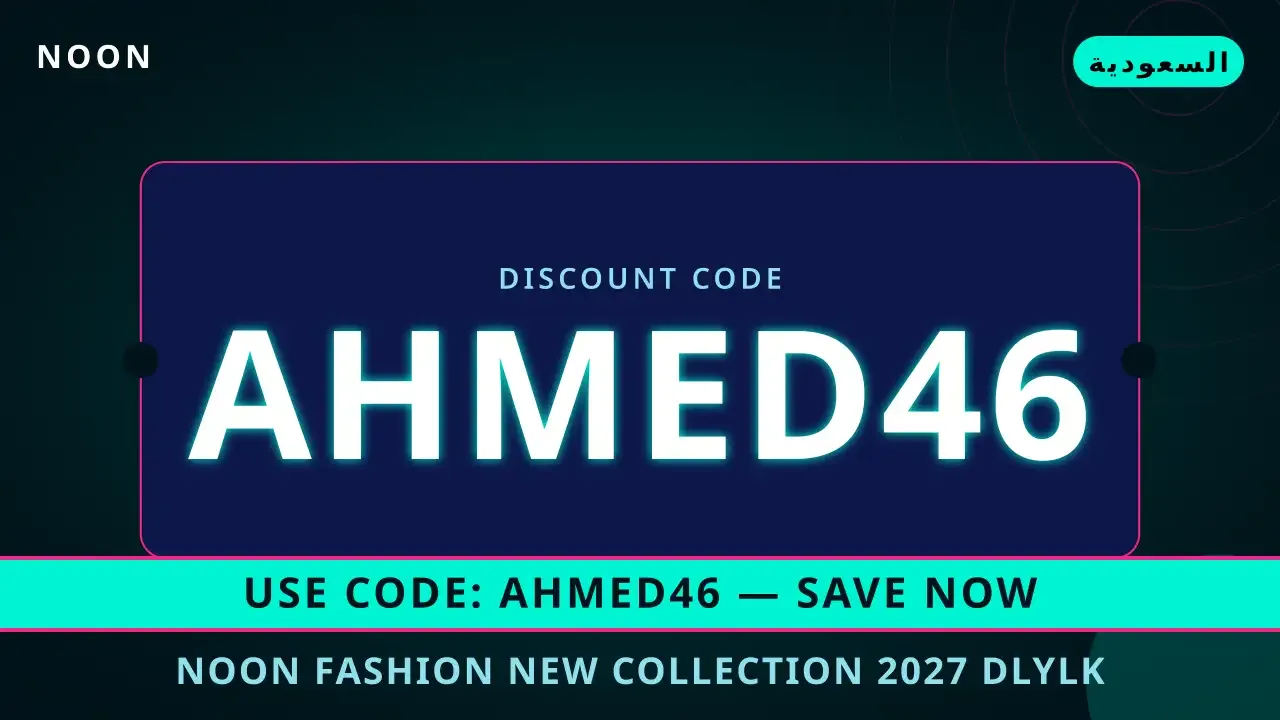 noon fashion new collection 2027 — دليلك الشامل لأفضل القمصان الرجالية في السعودية