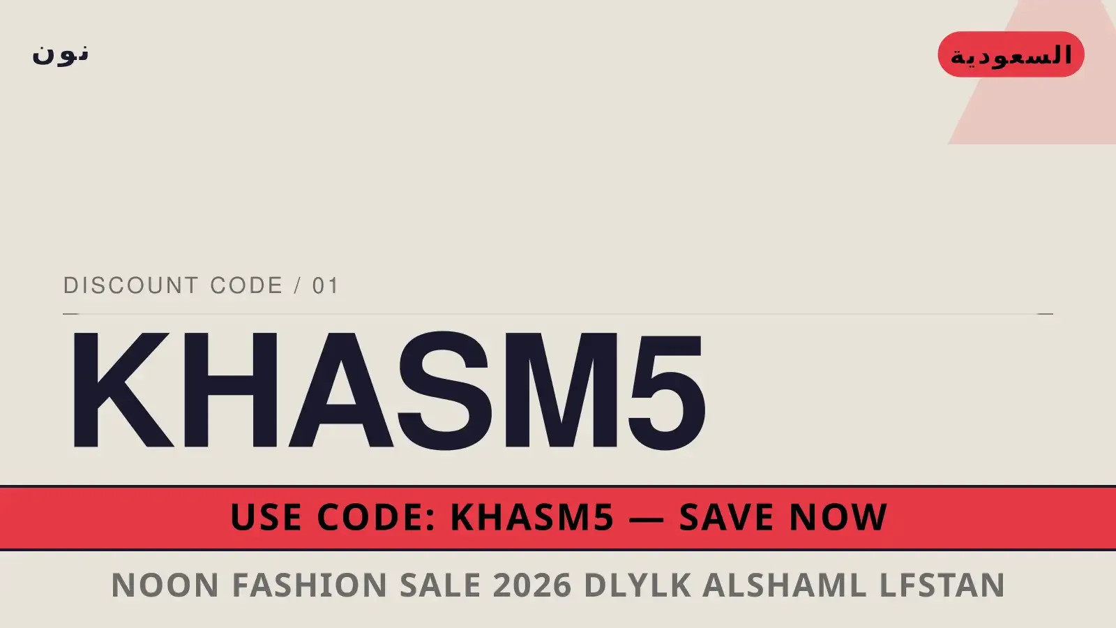 Noon Fashion sale 2026: دليلك الشامل لفستان Mango Pleated دليل Noon Fashion sale 2026 مع نون | Noon Fashion sale 2026 guide with نون