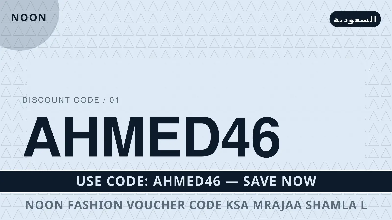 دليل noon fashion voucher code ksa مع Noon | noon fashion voucher code ksa guide with Noon