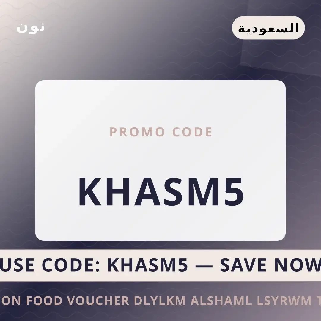 أفضل عروض Noon Food voucher على نون بـالسعودية | Best Noon Food voucher deals at نون in السعودية