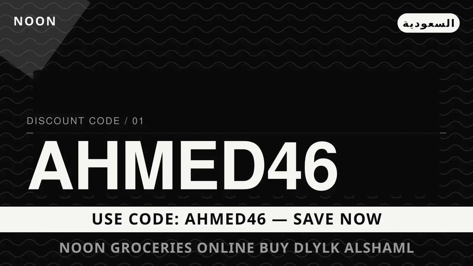Noon groceries online buy: دليلك الشامل لفستان "Noon دليل Noon groceries online buy مع Noon | Noon groceries online buy guide with Noon
