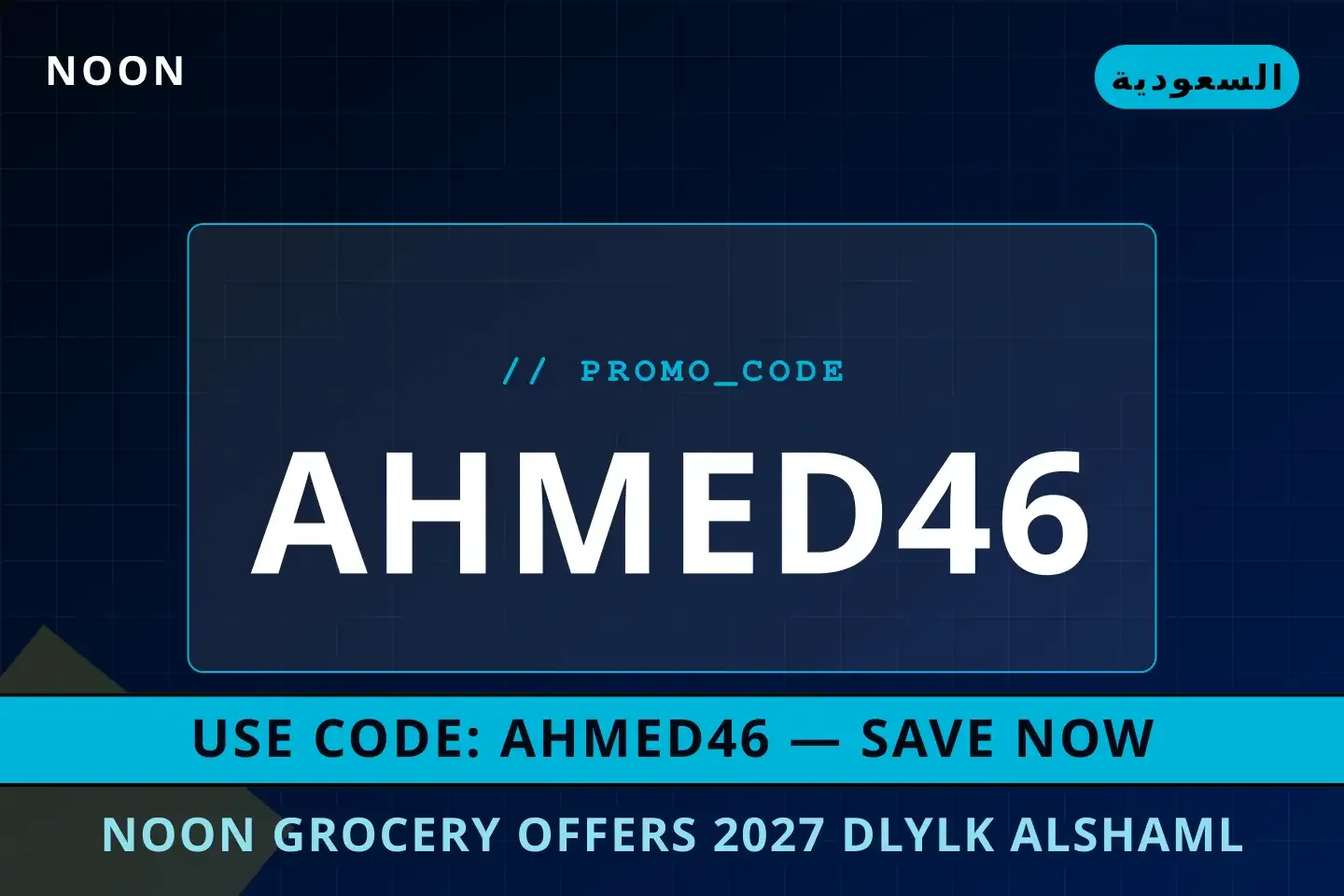 أفضل عروض Noon grocery offers 2027 على Noon بـالسعودية | Best Noon grocery offers 2027 deals at Noon in السعودية