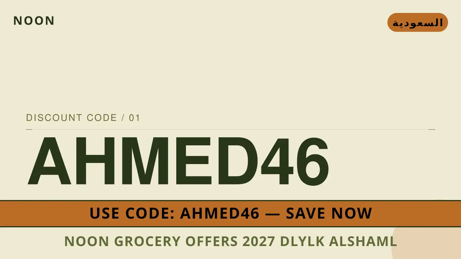 دليل Noon grocery offers 2027 مع Noon | Noon grocery offers 2027 guide with Noon