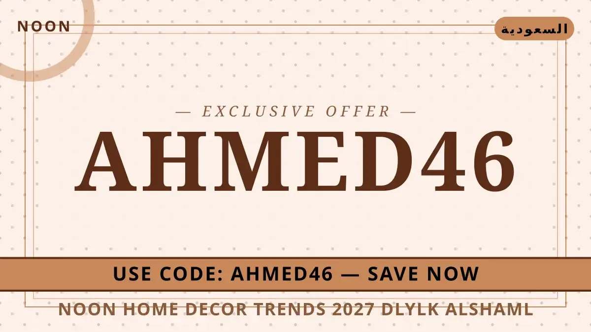 Noon home decor trends 2027: دليلك الشامل لحليب نيدو المدعم دليل Noon home decor trends 2027 مع Noon | Noon home decor trends 2027 guide with Noon