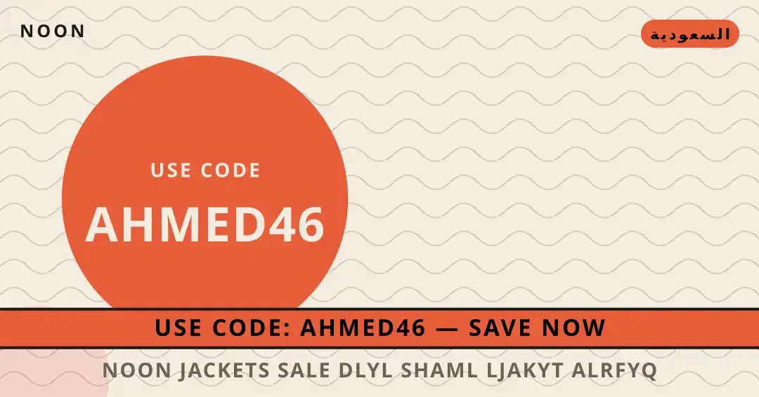 نصائح noon jackets sale من noon | noon jackets sale tips from noon