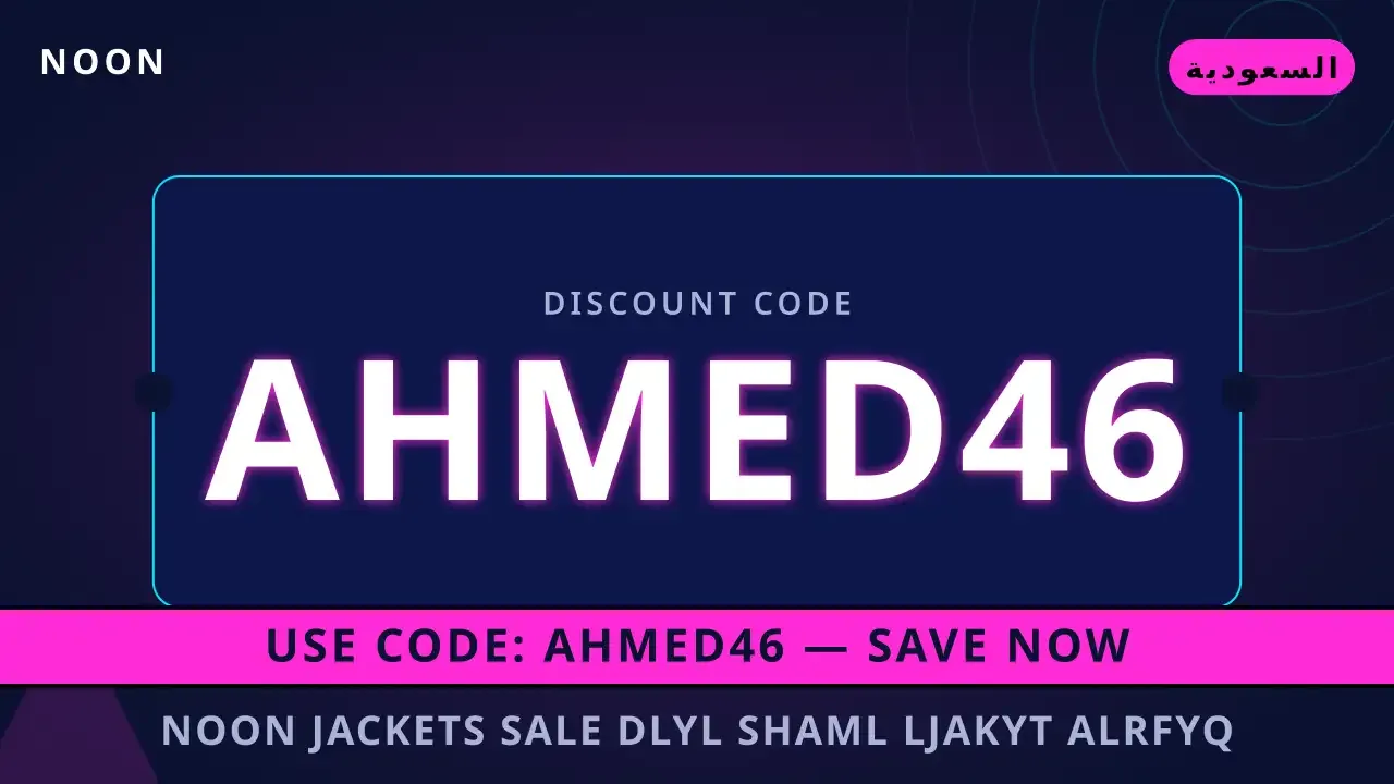 noon jackets sale: اكتشف جاكيت "الرفيق | noon code KSA