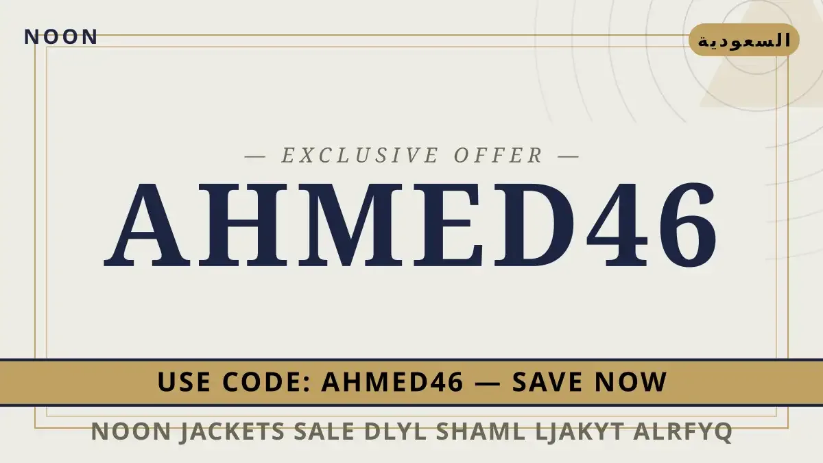دليل noon jackets sale مع noon | noon jackets sale guide with noon
