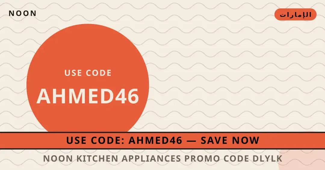 نصائح noon kitchen appliances promo code من noon | noon kitchen appliances promo code tips from noon