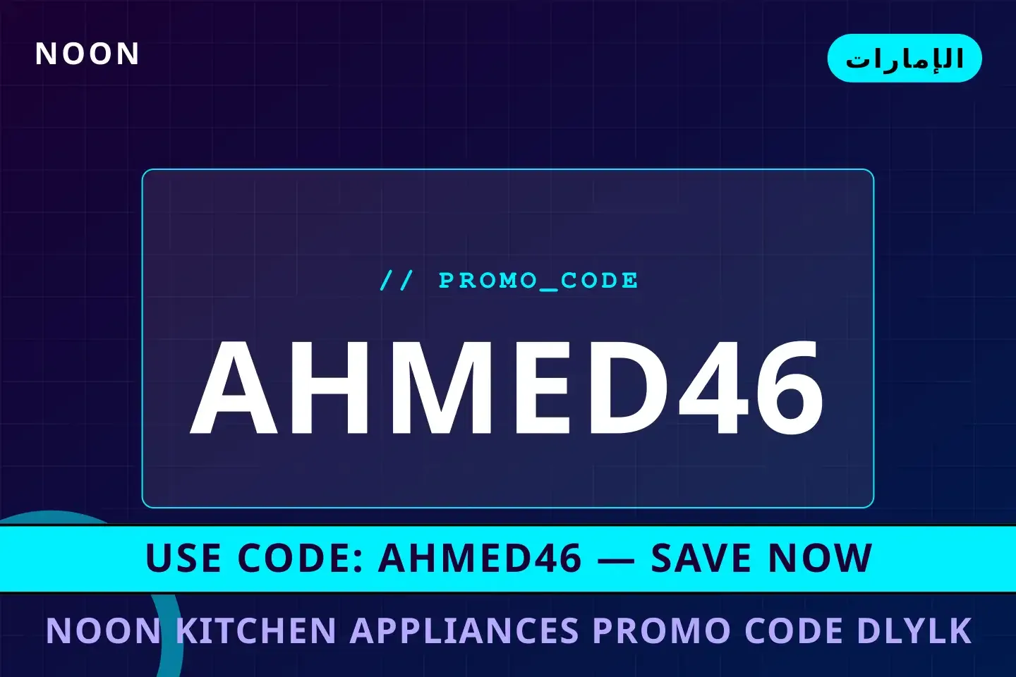 أفضل عروض noon kitchen appliances promo code على noon بـالإمارات | Best noon kitchen appliances promo code deals at noon in الإمارات