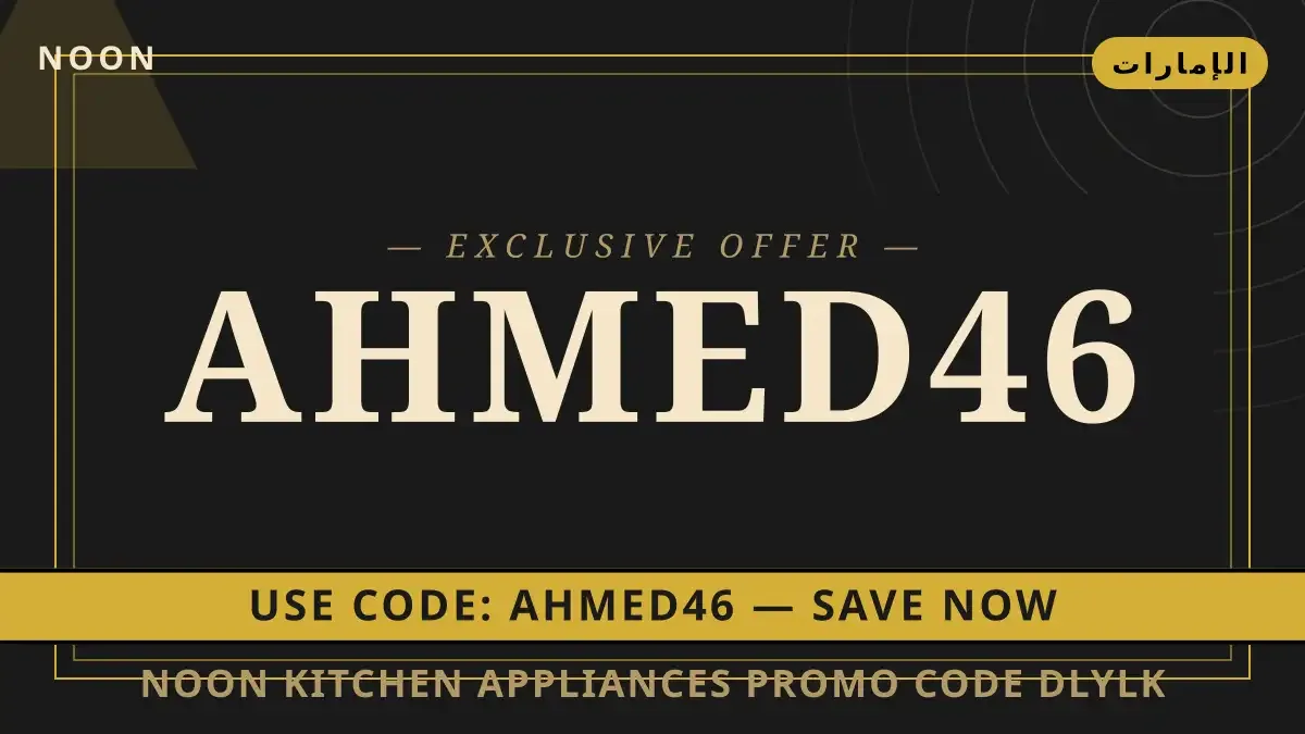 دليل noon kitchen appliances promo code مع noon | noon kitchen appliances promo code guide with noon