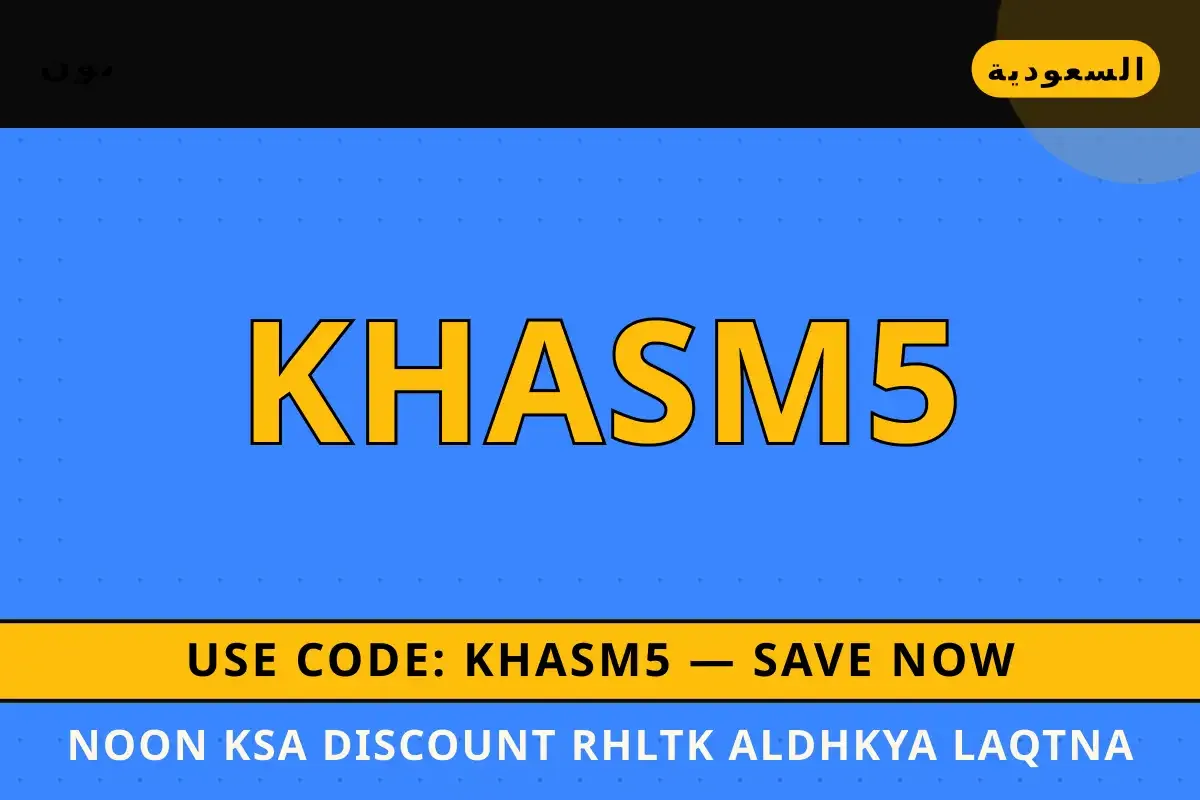 Noon KSA discount — نون في السعودية | Noon KSA discount — نون in السعودية