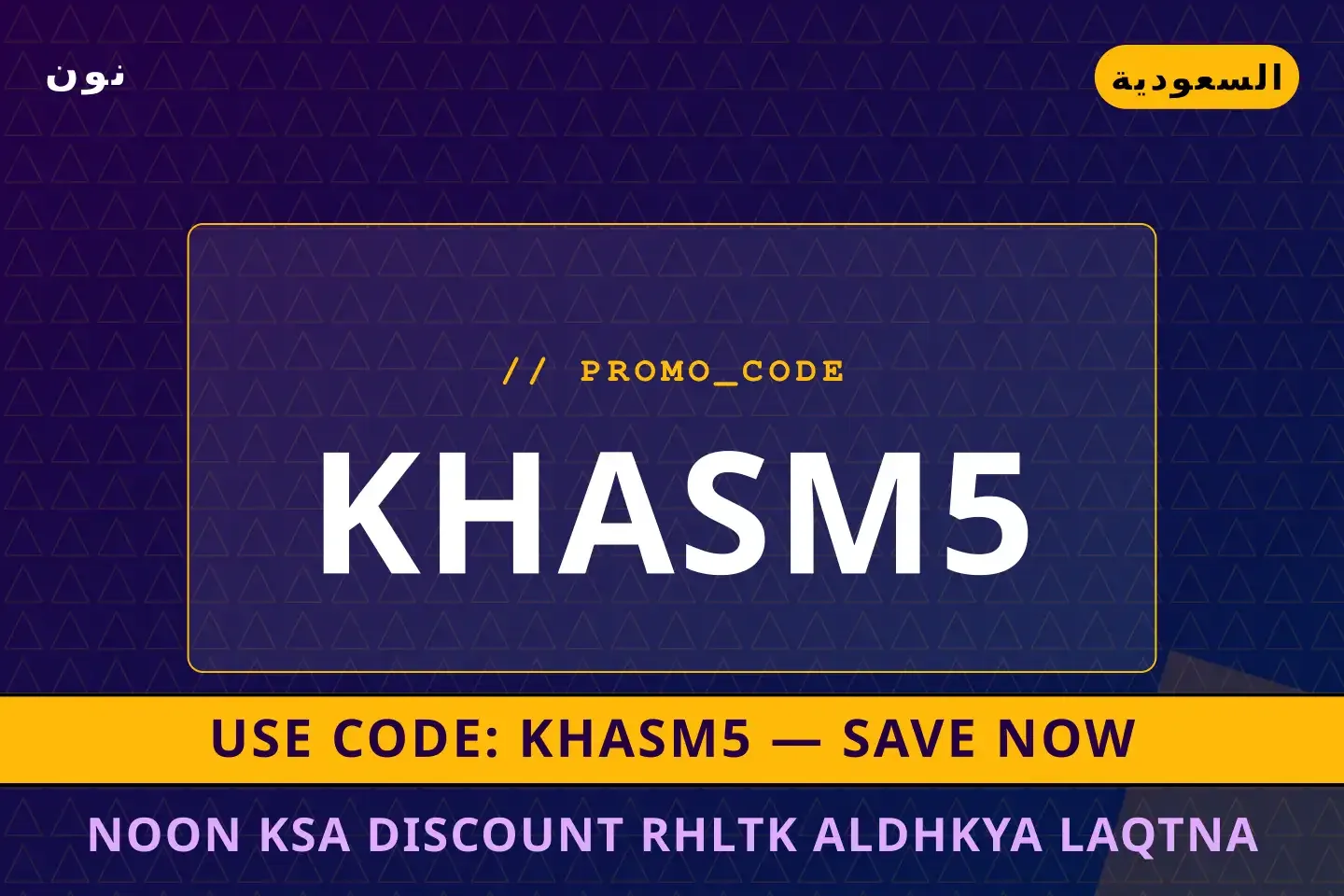 أفضل عروض Noon KSA discount على نون بـالسعودية | Best Noon KSA discount deals at نون in السعودية