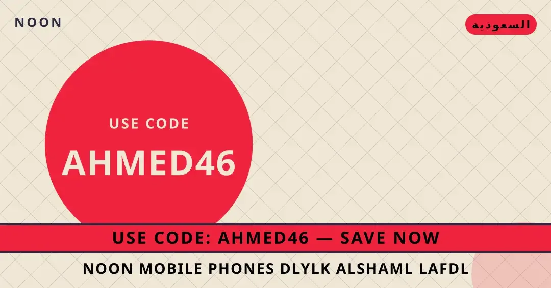 نصائح Noon mobile phones من Noon | Noon mobile phones tips from Noon