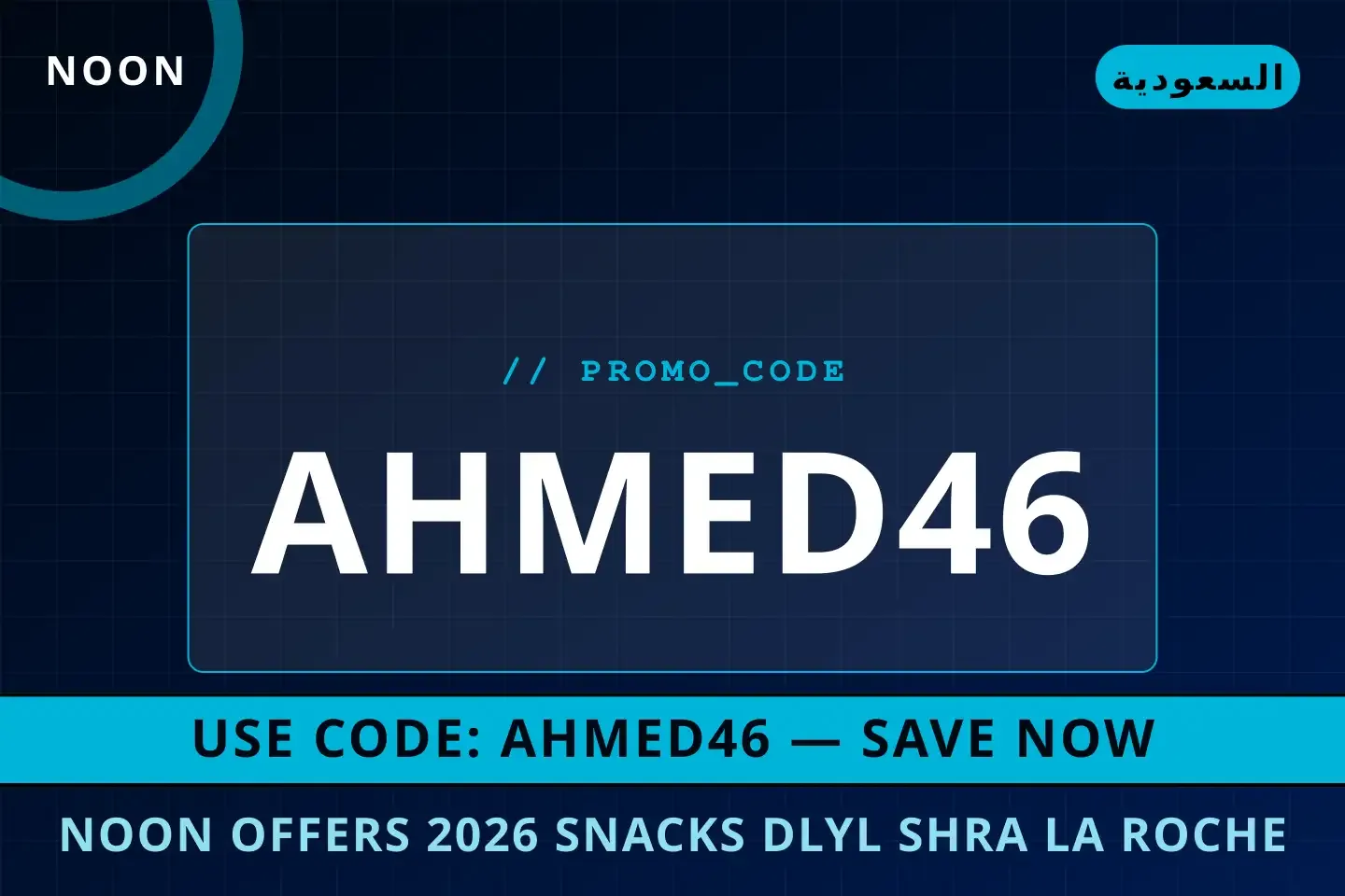Noon offers 2026 snacks: دليل شراء La Roche-Posay Anthelios أفضل عروض Noon offers 2026 snacks على Noon بـالسعودية | Best Noon offers 2026 snacks deals at Noon in السعودية