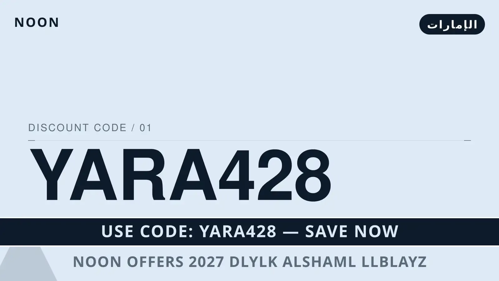 دليل noon offers 2027 مع noon | noon offers 2027 guide with noon