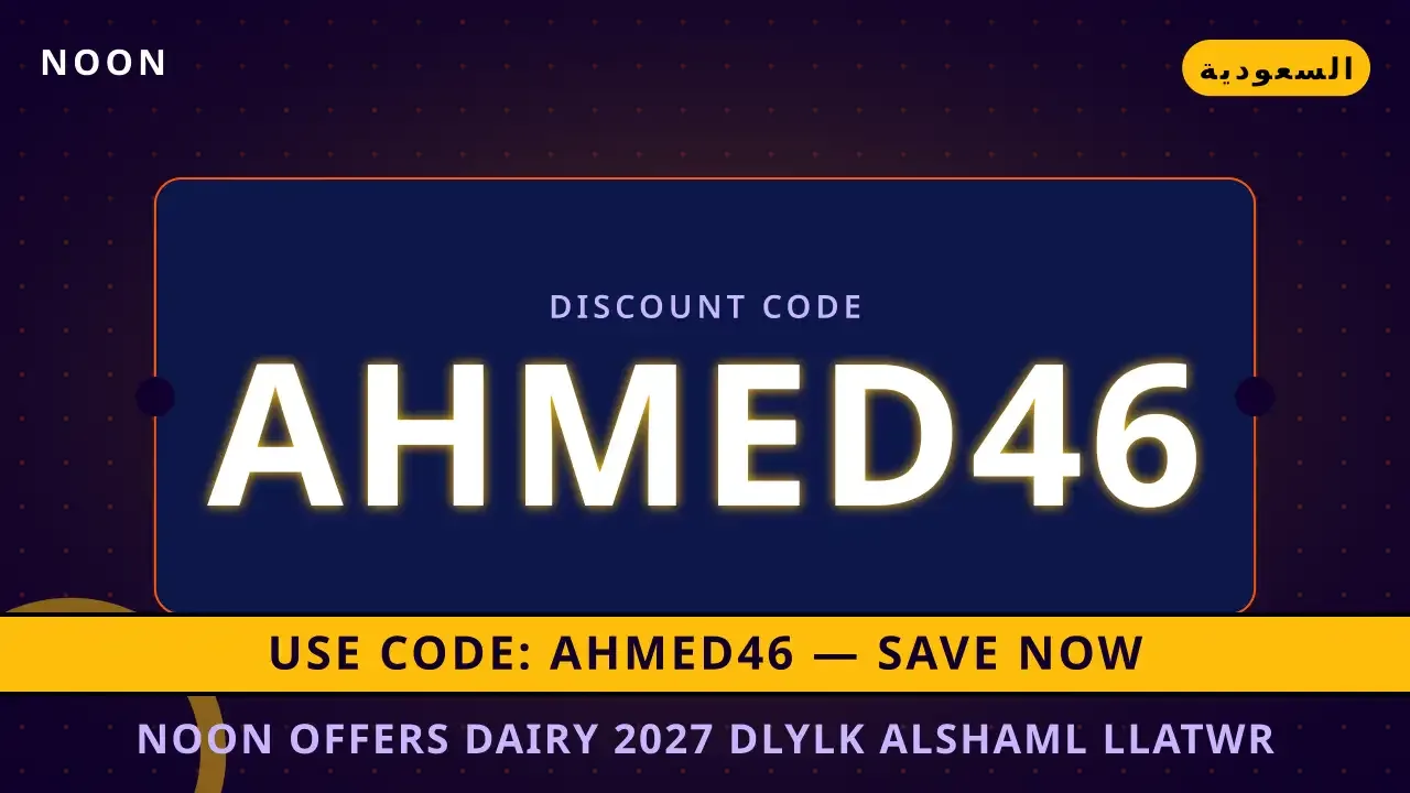 عطور نون 2027: أفضل العطور الفاخرة في | noon code KSA