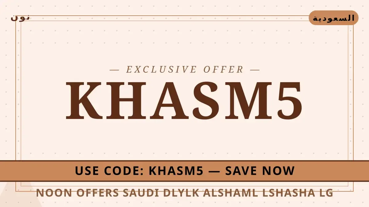 دليل Noon offers Saudi مع نون | Noon offers Saudi guide with نون