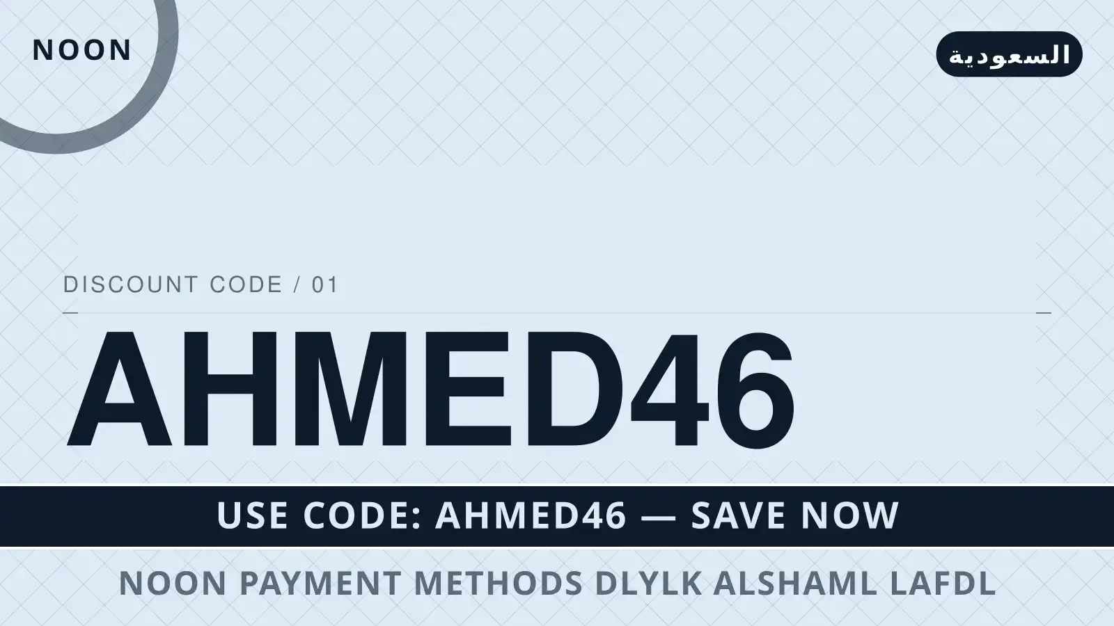 دليل noon payment methods مع noon | noon payment methods guide with noon