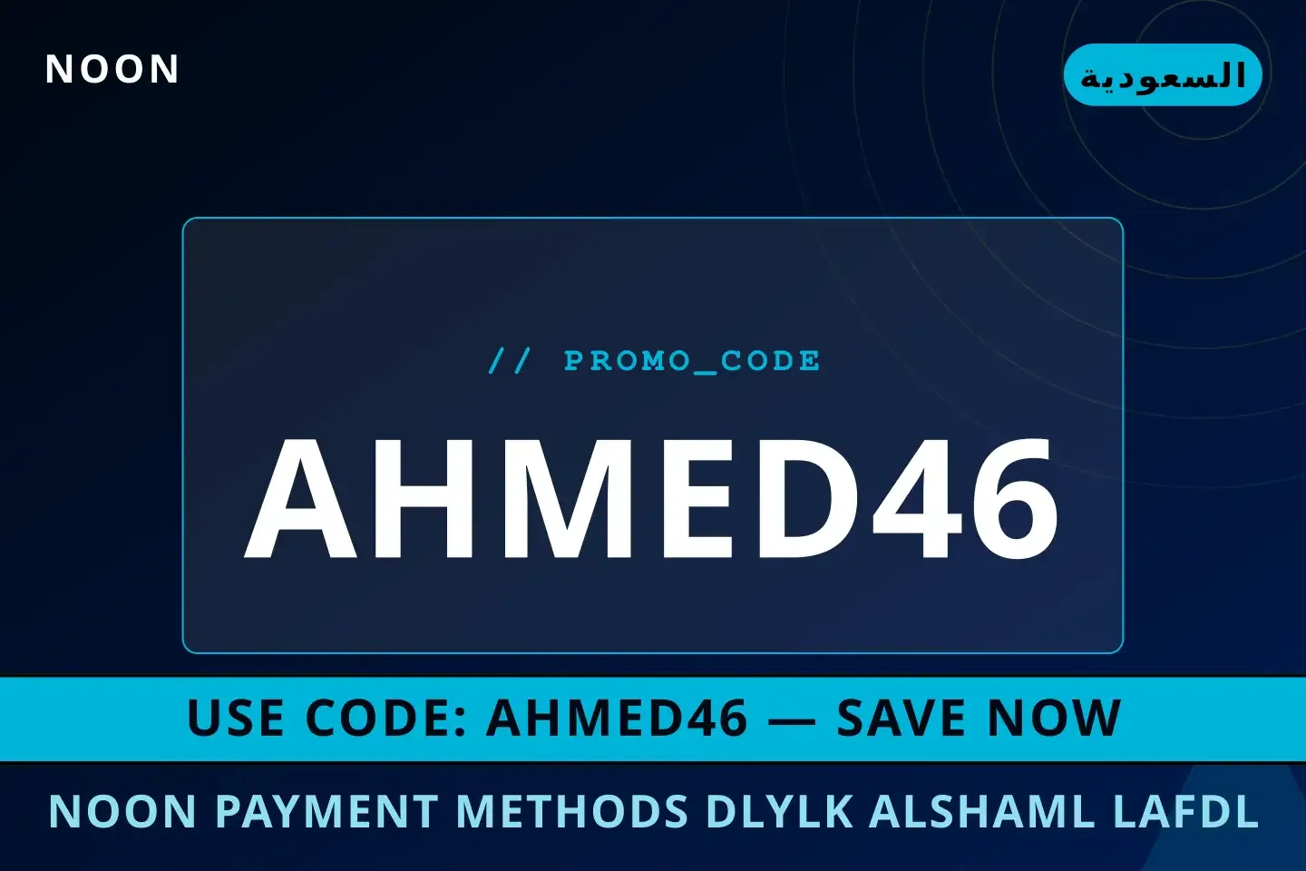 أفضل عروض noon payment methods على noon بـالسعودية | Best noon payment methods deals at noon in السعودية