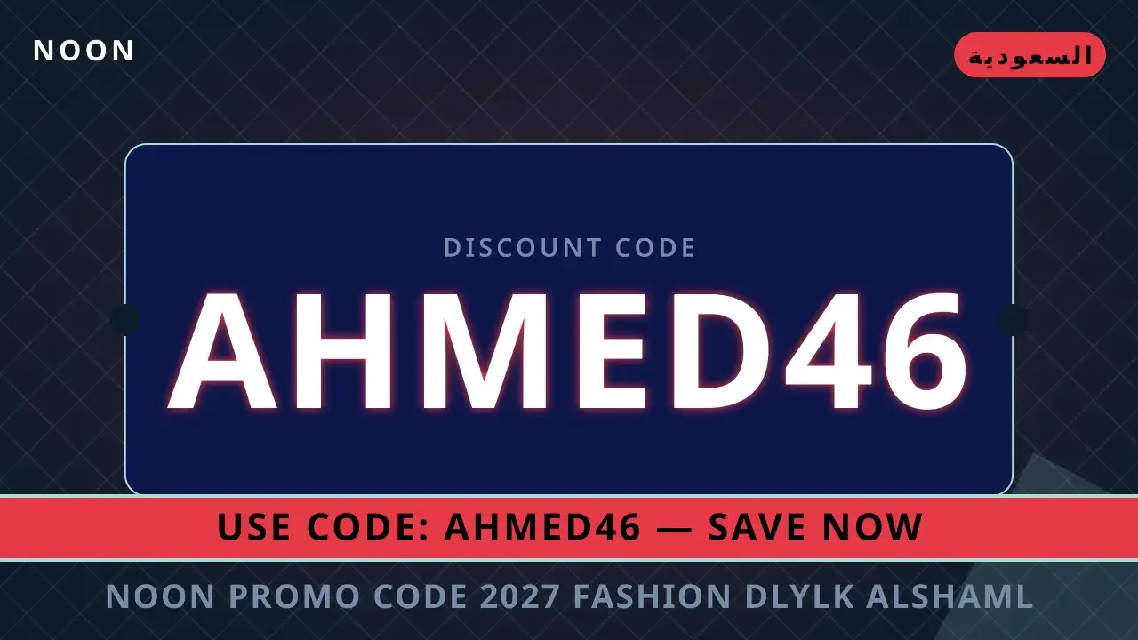 كود خصم نون 2027: حذاء Adidas Ultraboost | noon code KSA