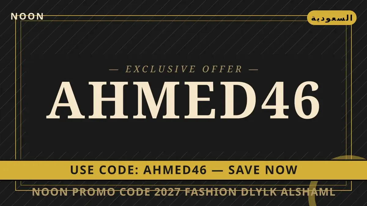 Noon promo code 2027 fashion: دليلك الشامل لحذاء Adidas دليل Noon promo code 2027 fashion مع Noon | Noon promo code 2027 fashion guide with Noon