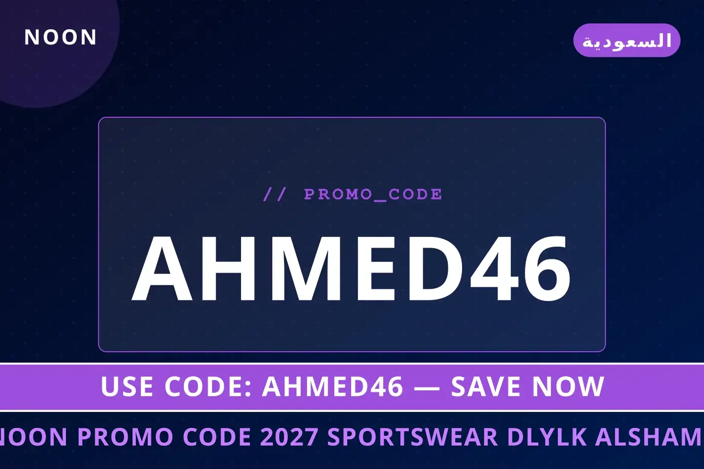 Noon promo code 2027 sportswear: دليلك الشامل للتجهيزات أفضل عروض Noon promo code 2027 sportswear على Noon بـالسعودية | Best Noon promo code 2027 sportswear deals at Noon in السعودية