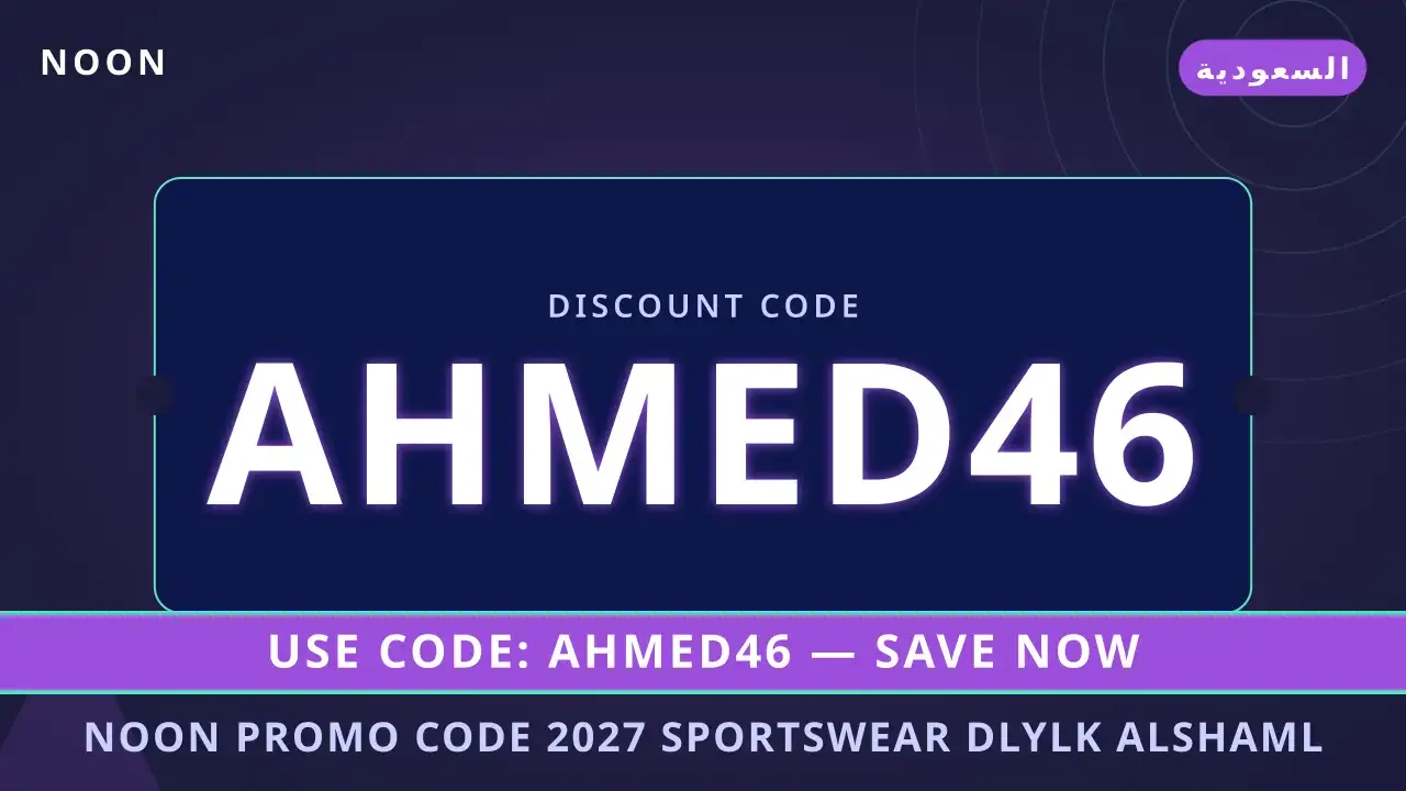 Noon promo code 2027 sportswear: دليلك الشامل للتجهيزات Noon promo code 2027 sportswear — Noon في السعودية | Noon promo code 2027 sportswear — Noon in السعودية